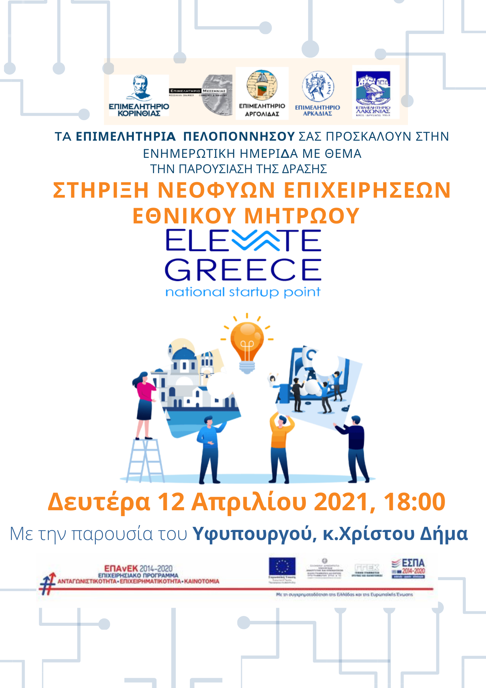 Elevate Greece poster.png