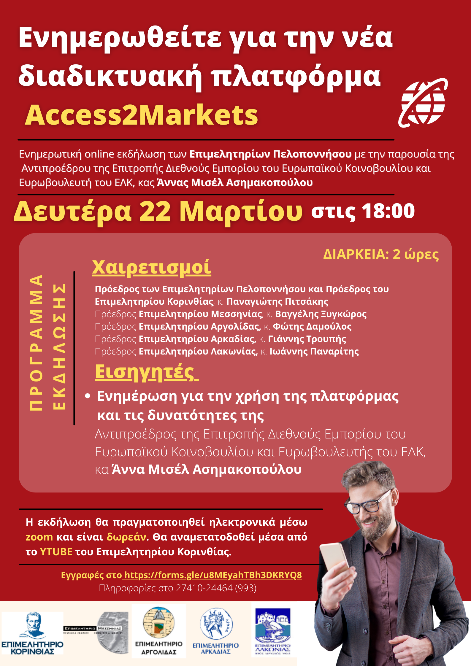 ΕΚΔΗΛΩΣΗ Access2Markets.png