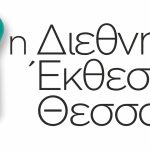 Κάλεσμα Μελών Επιμελητηρίου Κορινθίας για συμμετοχή στην 89η Διεθνής Έκθεση Θεσσαλονίκης