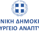Αναπτυξιακός Νόμος, αναθεώρηση πλαισίου και νέες προσκλήσεις 2025