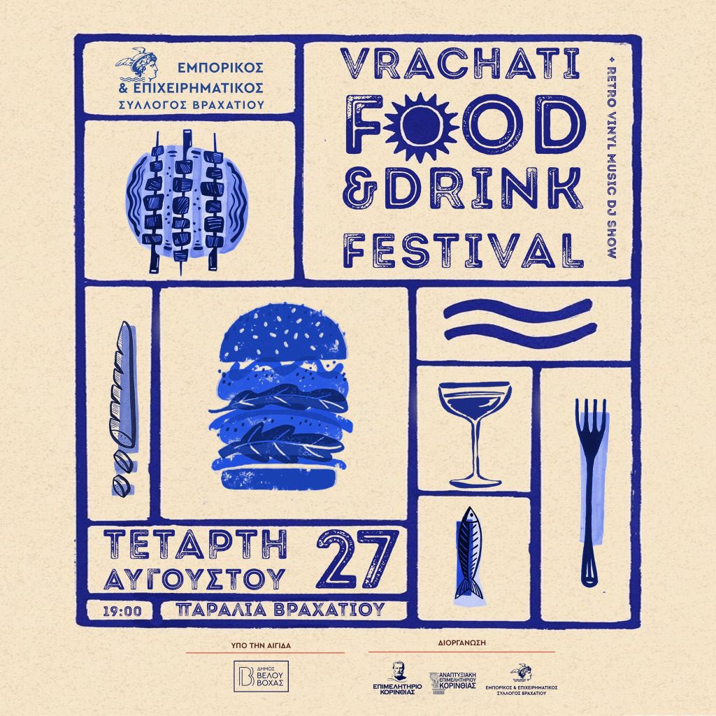 2o Vrachati Food & Drink Festival, 27 Αυγούστου 2025 στην παραλία Βραχατίου!