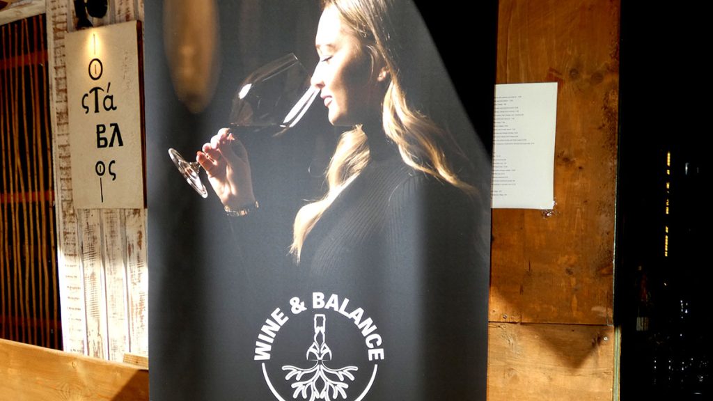 Wine and Balance: Το κρασί ως πολιτισμός, ποιότητα και υπευθυνότητα