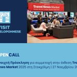OPEN CALL – Travel News Market 2025 / Στοκχόλμη