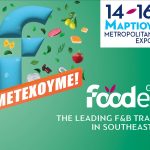 Πρόσκληση συμμετοχής στη Διεθνή Έκθεση τροφίμων & ποτών «FOOD EXPO-2026», που θα λάβει χώρα 14-16 Μαρτίου 2026 στο Athens Metropolitan Expo.