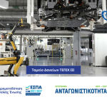 Νέα χρηματοδότηση ύψους 240 εκατ. ευρώ σε ΜμΕ από το Ταμείο Δανείων του ΤΕΠΙΧ ΙΙΙ