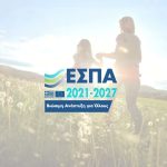 Μεταποίηση προϊόντων αλιείας και υδατοκαλλιέργειας, ΕΣΠΑ 2021 – 2027