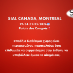 ΠΡΟΣΚΛΗΣΗ ΣΥΜΜΕΤΟΧΗΣ ΣTH ΔΙΕΘΝΗ ΕΚΘΕΣΗ SIAL CANADA 2026 (MONTREAL, 29/04-01/05/2026)