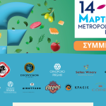 Συμμετοχή του Επιμελητηρίου Κορινθίας στην έκθεση  FOOD EXPO & OENOTELIA 2026 – Πρόσκληση σε εκδήλωση  Οινογνωσίας