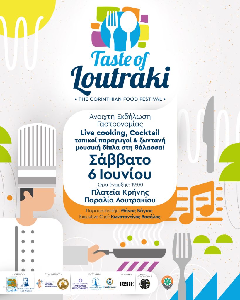 Taste of Loutraki 2026: Το Λουτράκι στο επίκεντρο της γαστρονομίας και της φιλοξενίας της Κορινθίας