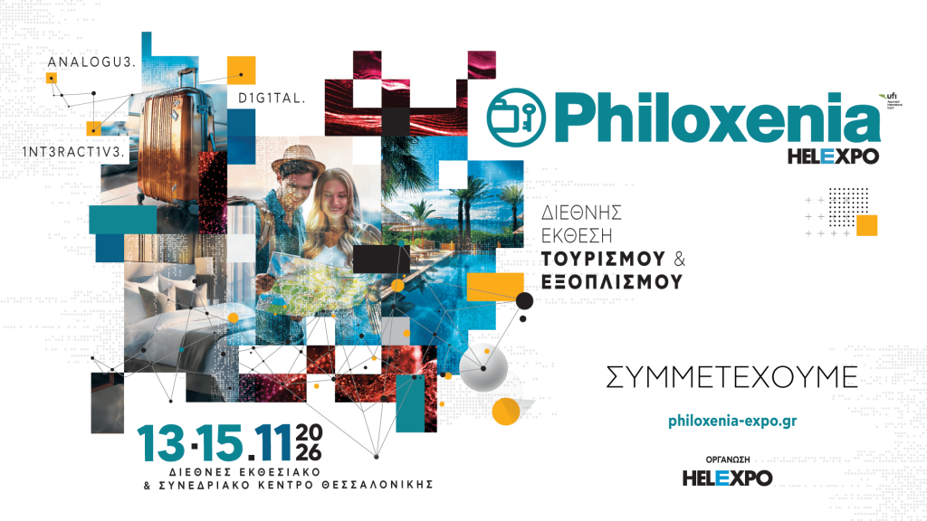 Δηλώστε συμμετοχή στην 41η Philoxenia-Hotelia 2026