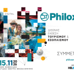 Δηλώστε συμμετοχή στην 41η Philoxenia-Hotelia 2026