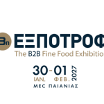 Πρόσκληση εκδήλωσης ενδιαφέροντος για συμμετοχή επιχειρήσεων στην  13η Έκθεση Τροφίμων & Ποτών «ΕΞΠΟΤΡΟΦ-The B2B Fine Food Exhibition»